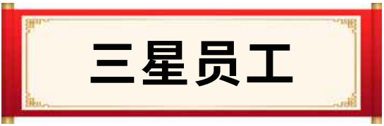 三星员工