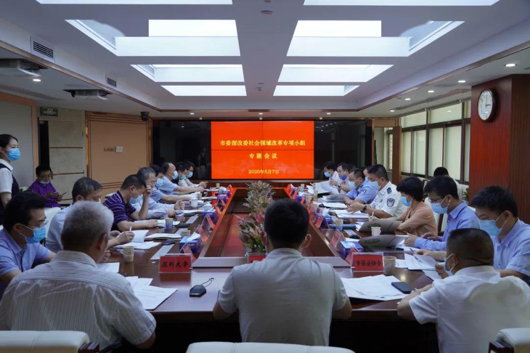 改革在即 勇攀高峰 --记《深圳市保安行业创新管理改革实施方案》研讨会(图1)