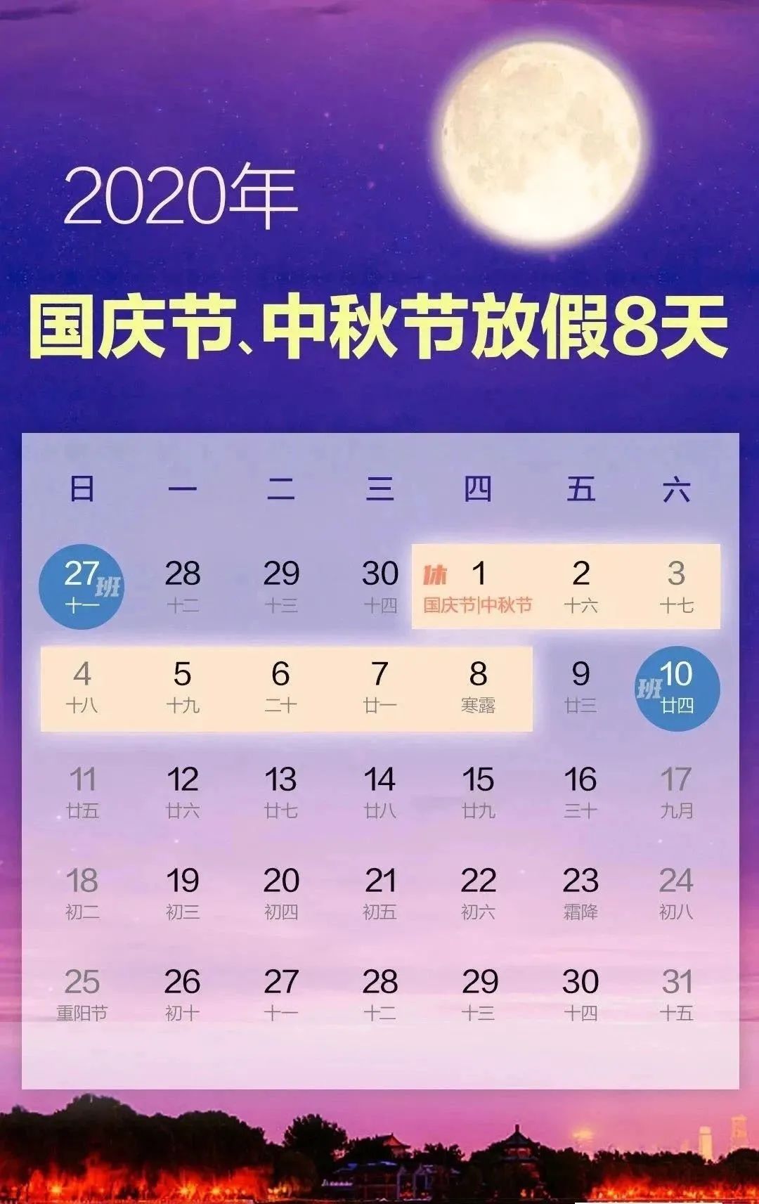 “双节”同庆，龙翔为您保驾护航(图8)