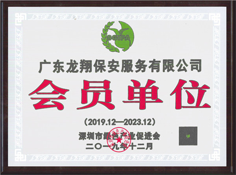 2019年度深圳市绿色产业促进会会员单位
