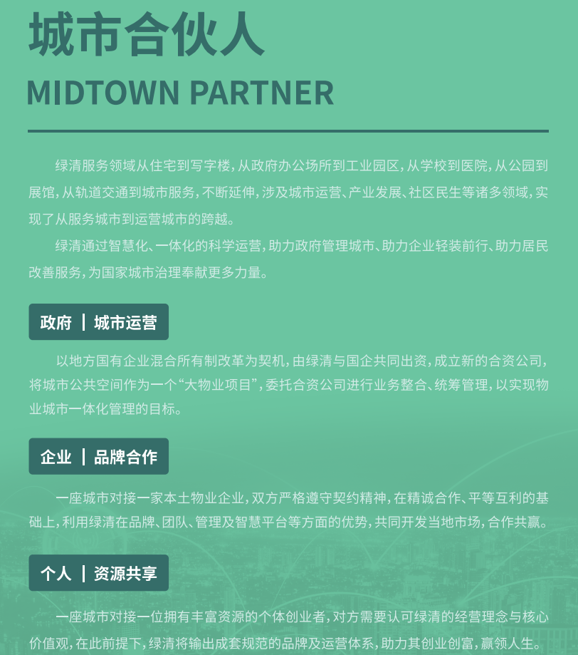 《深圳特区报》头版点赞绿清“城市合伙人”|顺势而为方有为(图2)