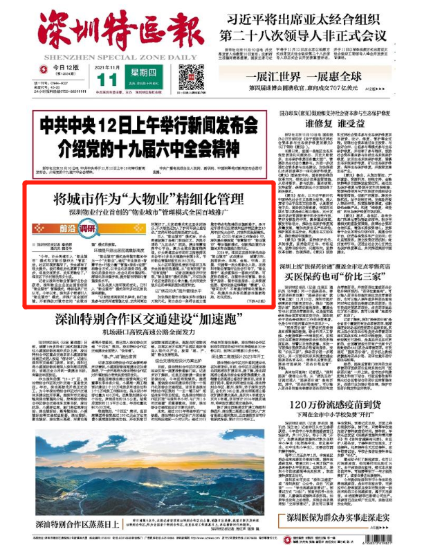 《深圳特区报》头版点赞绿清“城市合伙人”|顺势而为方有为(图1)