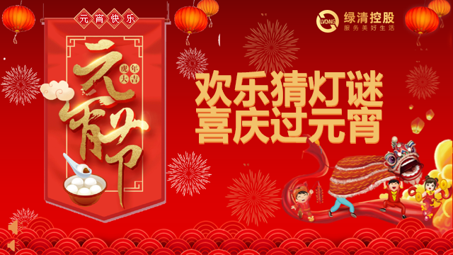 欢乐猜灯谜、喜庆闹元宵，龙翔人快乐工作、不负春光