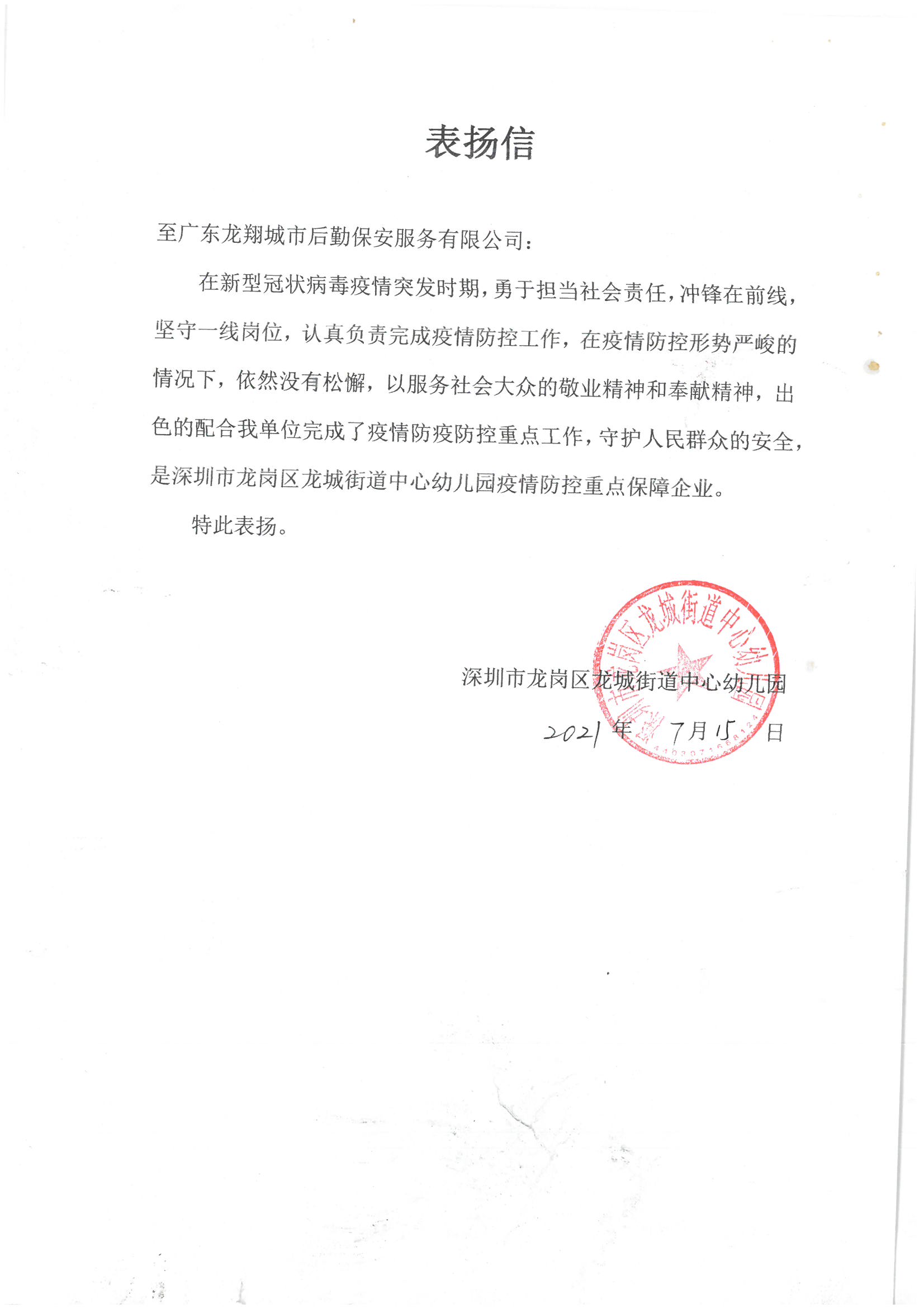 龙城街道中心幼儿园.jpg