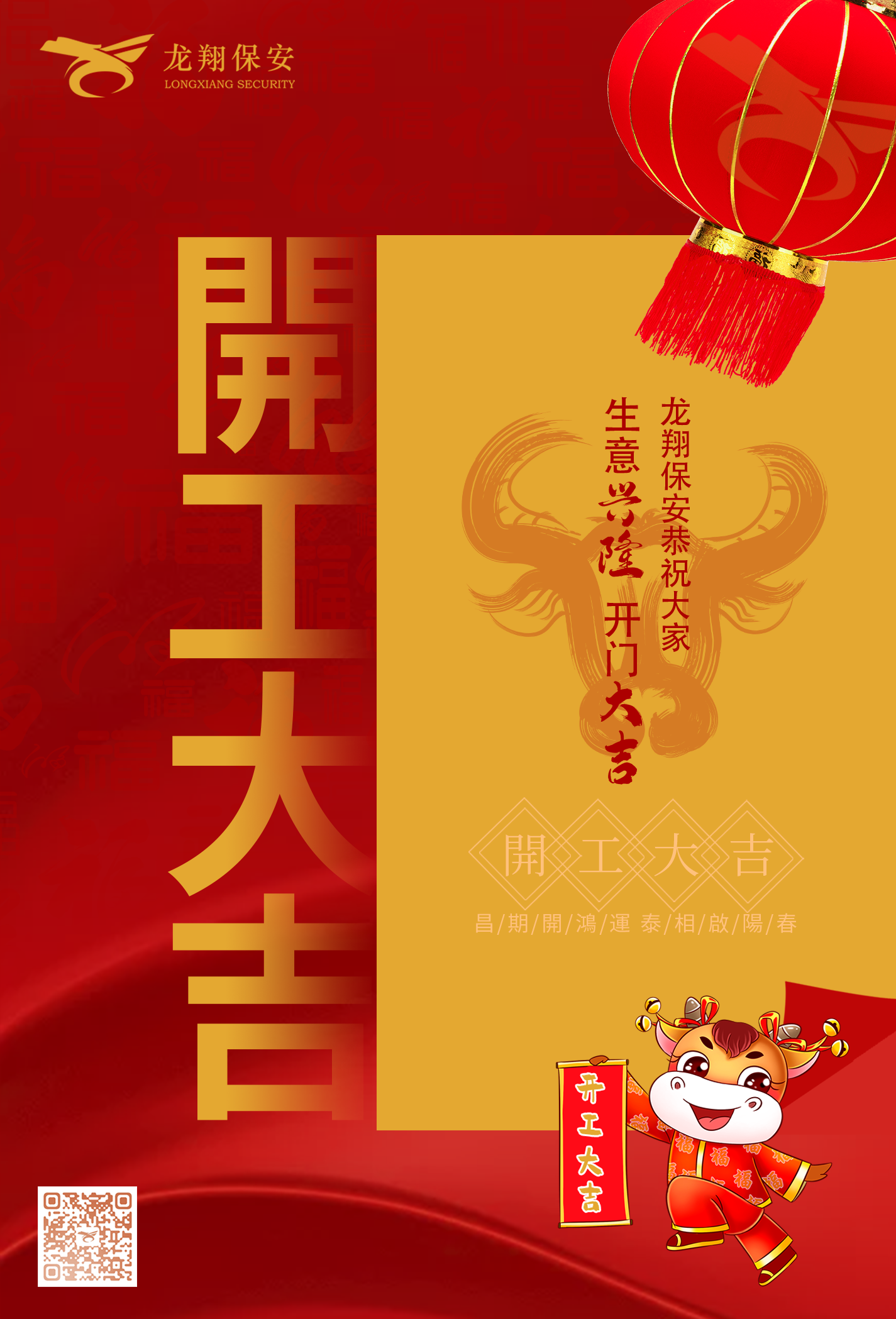广东龙翔 | 开工大吉,继续奋斗(图1) 广东龙翔 | 开工大吉,继续奋斗(图1)