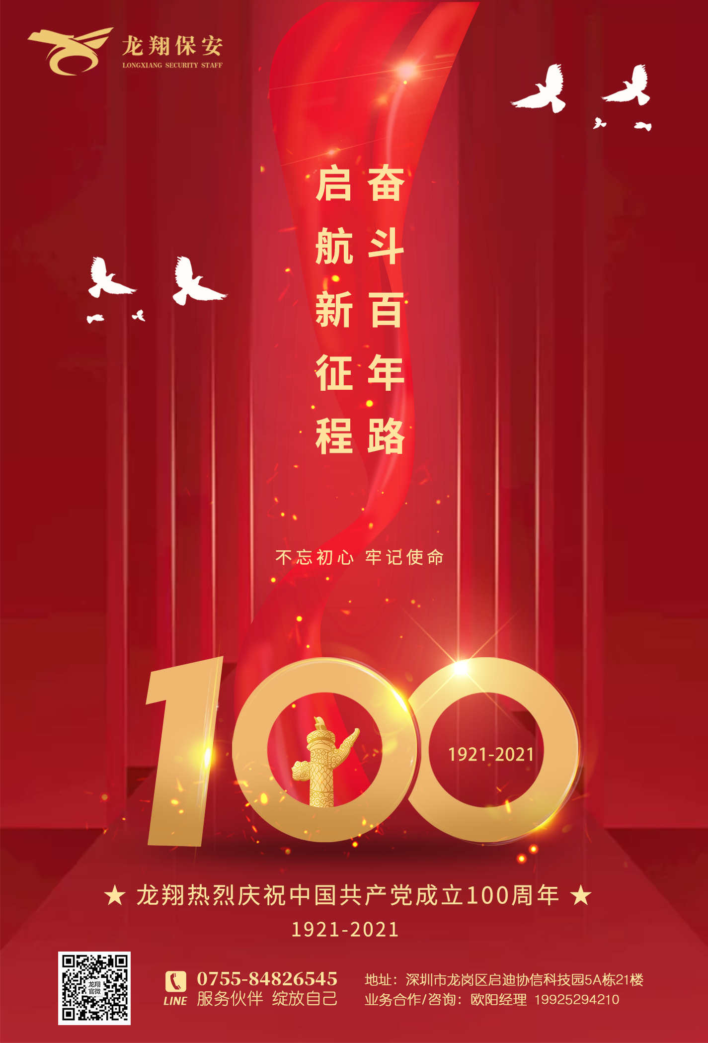 龙翔保安忠诚值守 献礼建党100周年(图1)